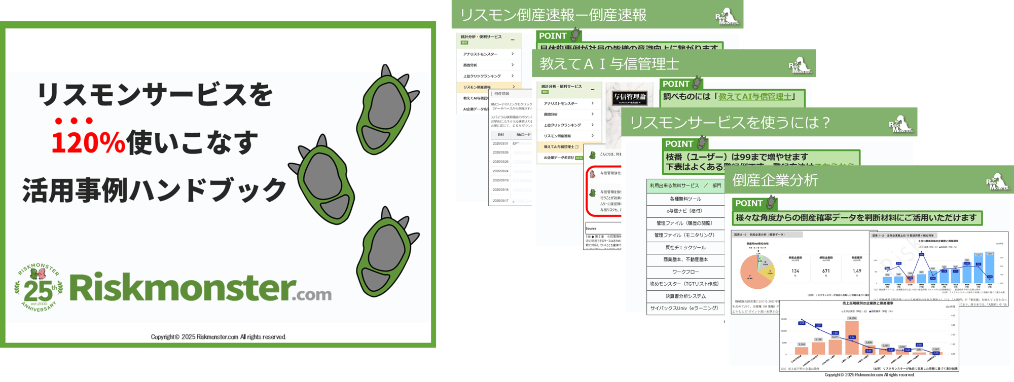 リスモンサービスを120%使いこなす活用事例ハンドブック_フォーム画像_20250806