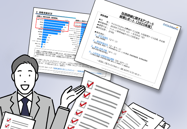 「社員研修に関するアンケート」結果レポート2025年度版