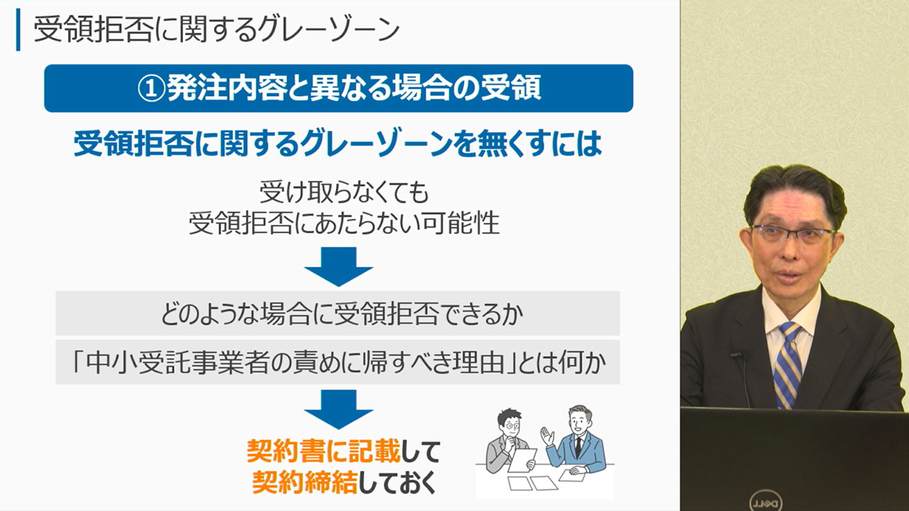 グレーゾーン事例から学ぶ中小受託法（旧下請法　2025年改正対応）